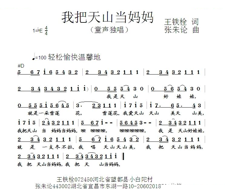 我把天山当妈妈