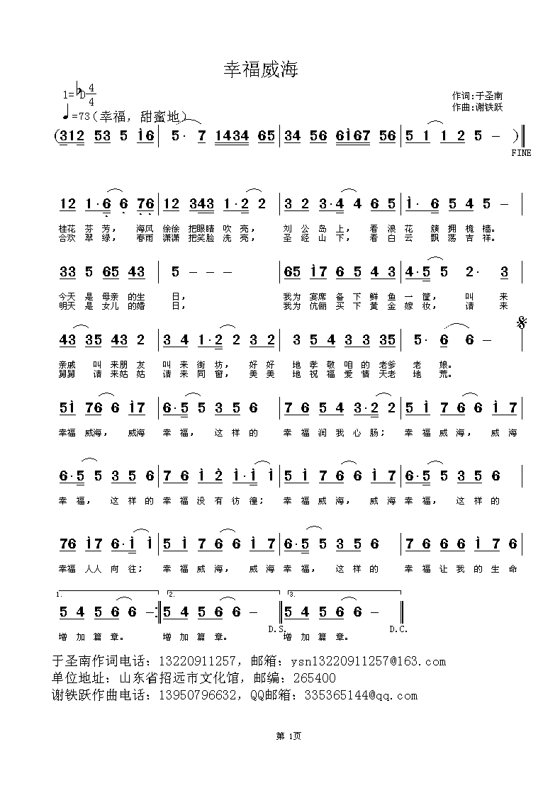幸福威海