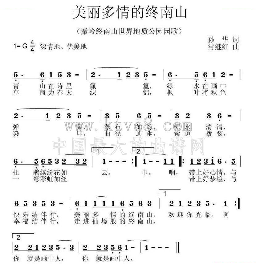 美丽多情的终南山 