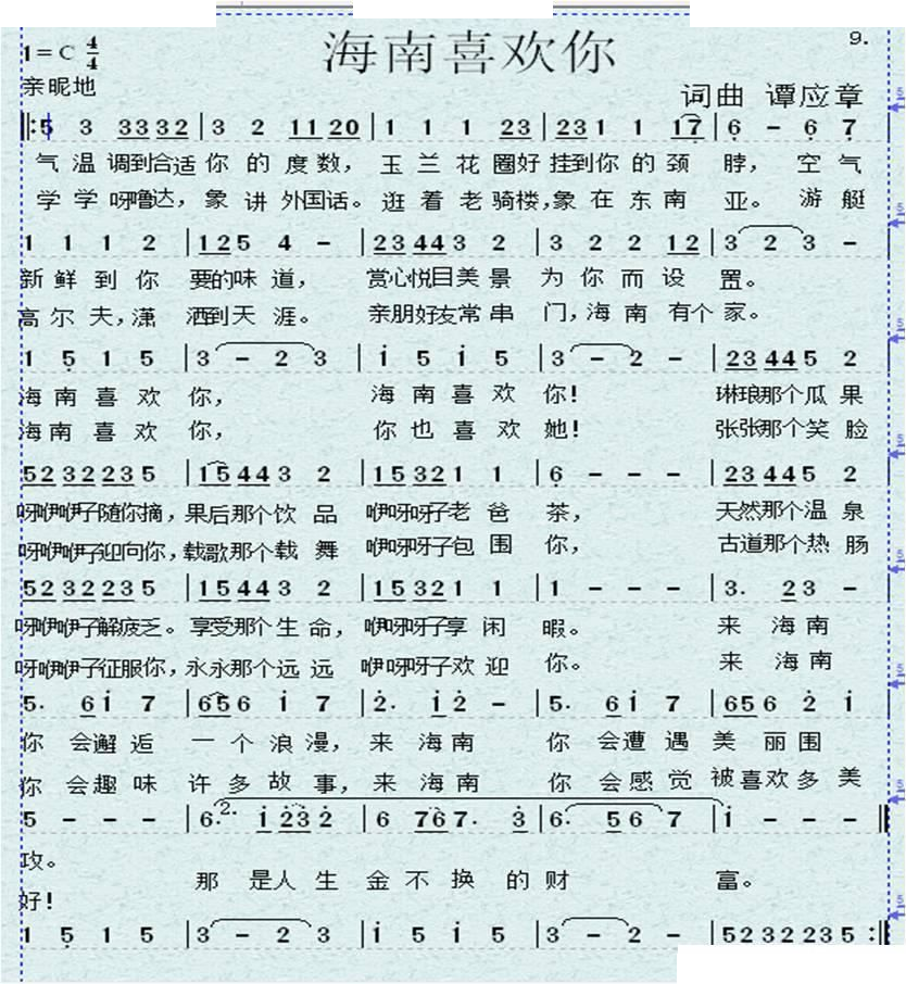 海南喜欢你 