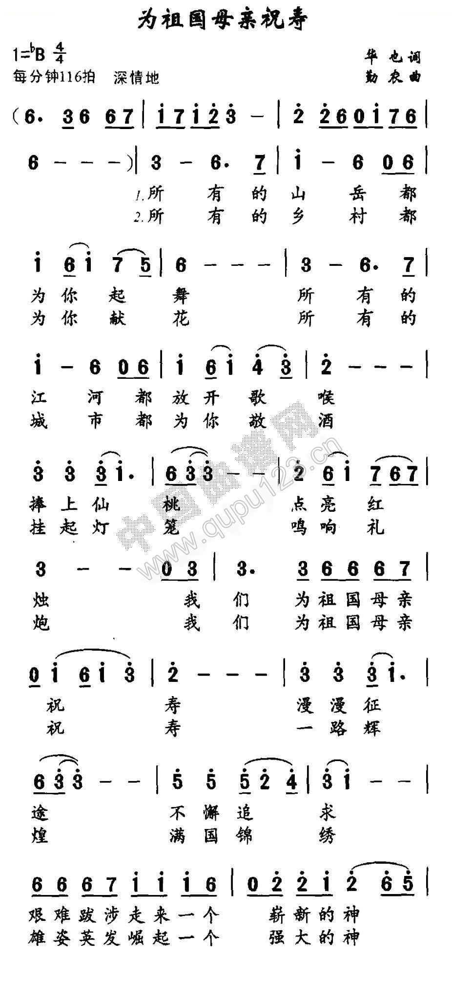 为祖国母亲祝寿