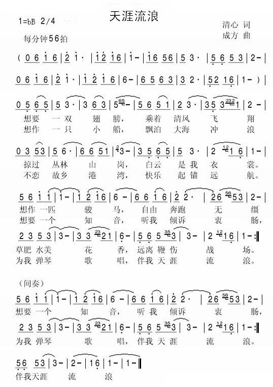 天涯流浪