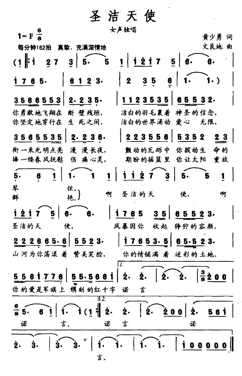 圣洁天使