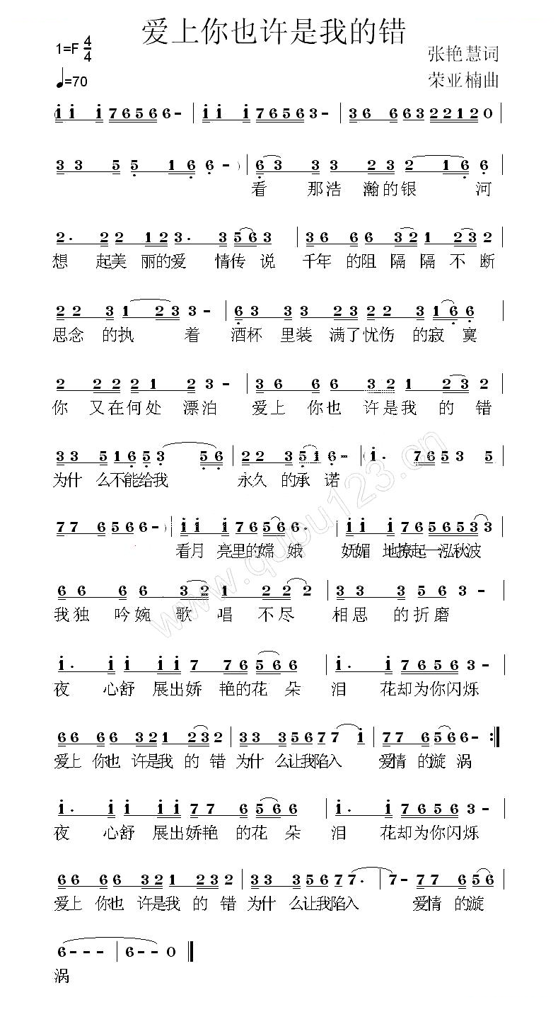 爱上你也许是我的错