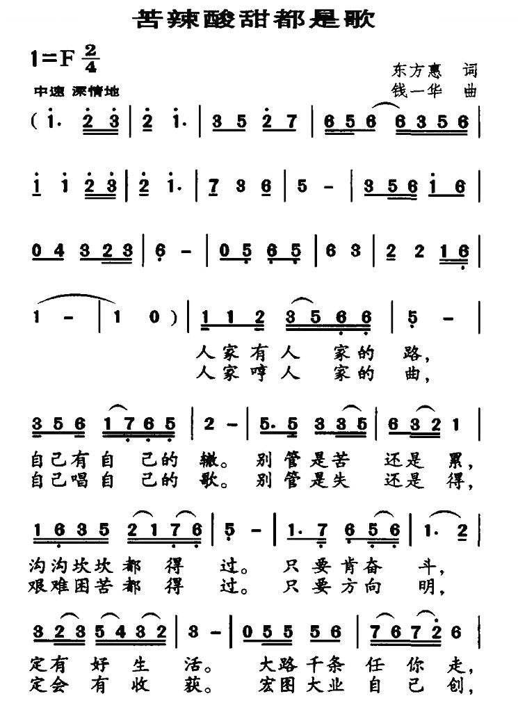 苦辣酸甜都是歌