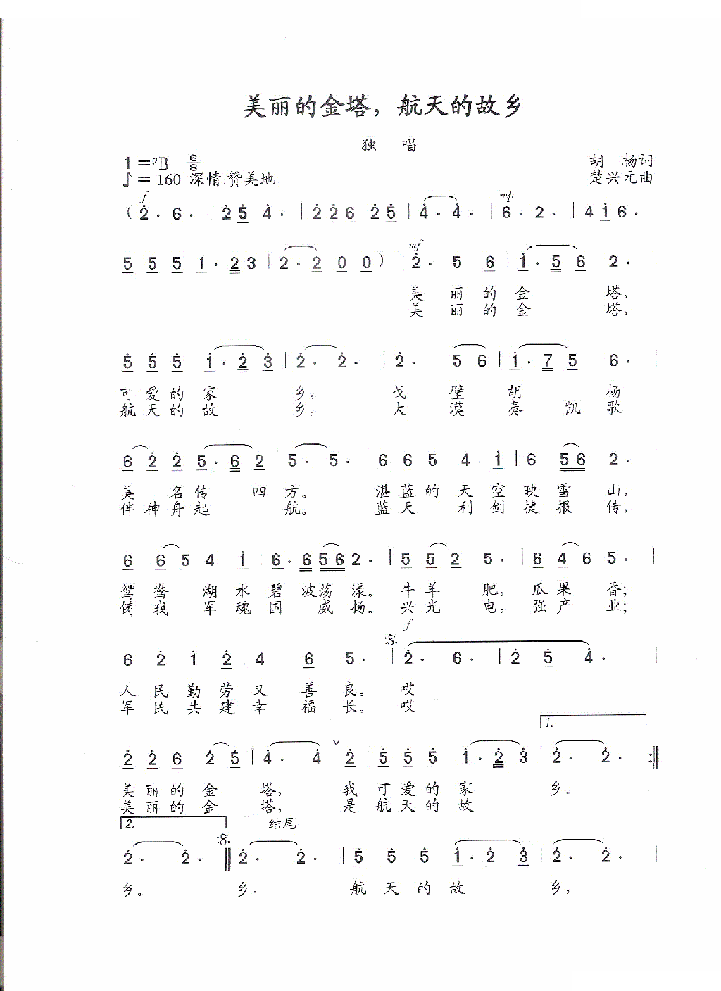 美丽的金塔，航天的故乡