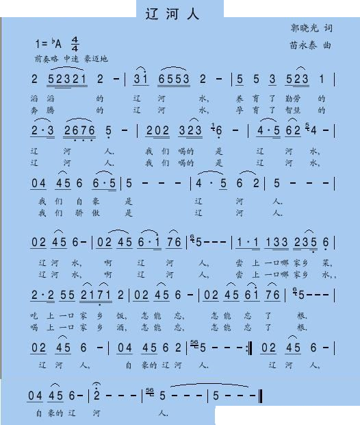 辽河人