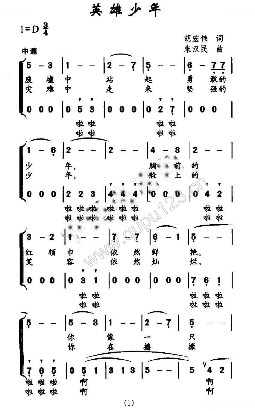 英雄少年（胡宏伟词 朱汉民曲）（合唱）