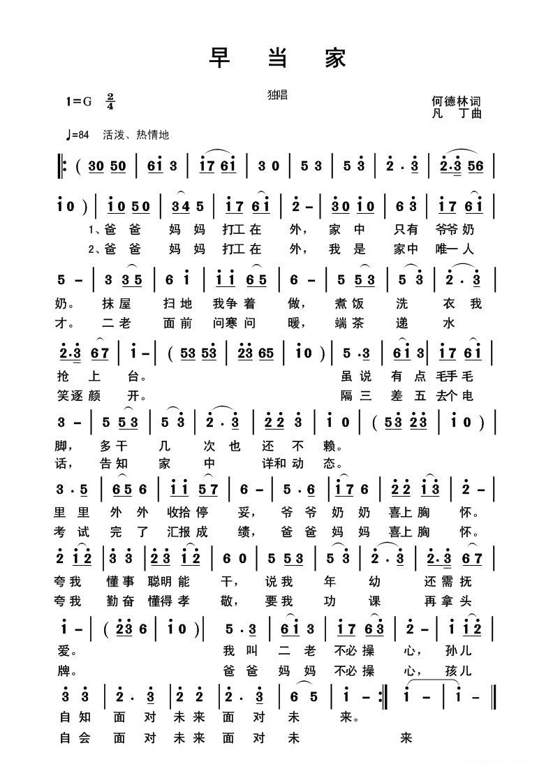 早当家