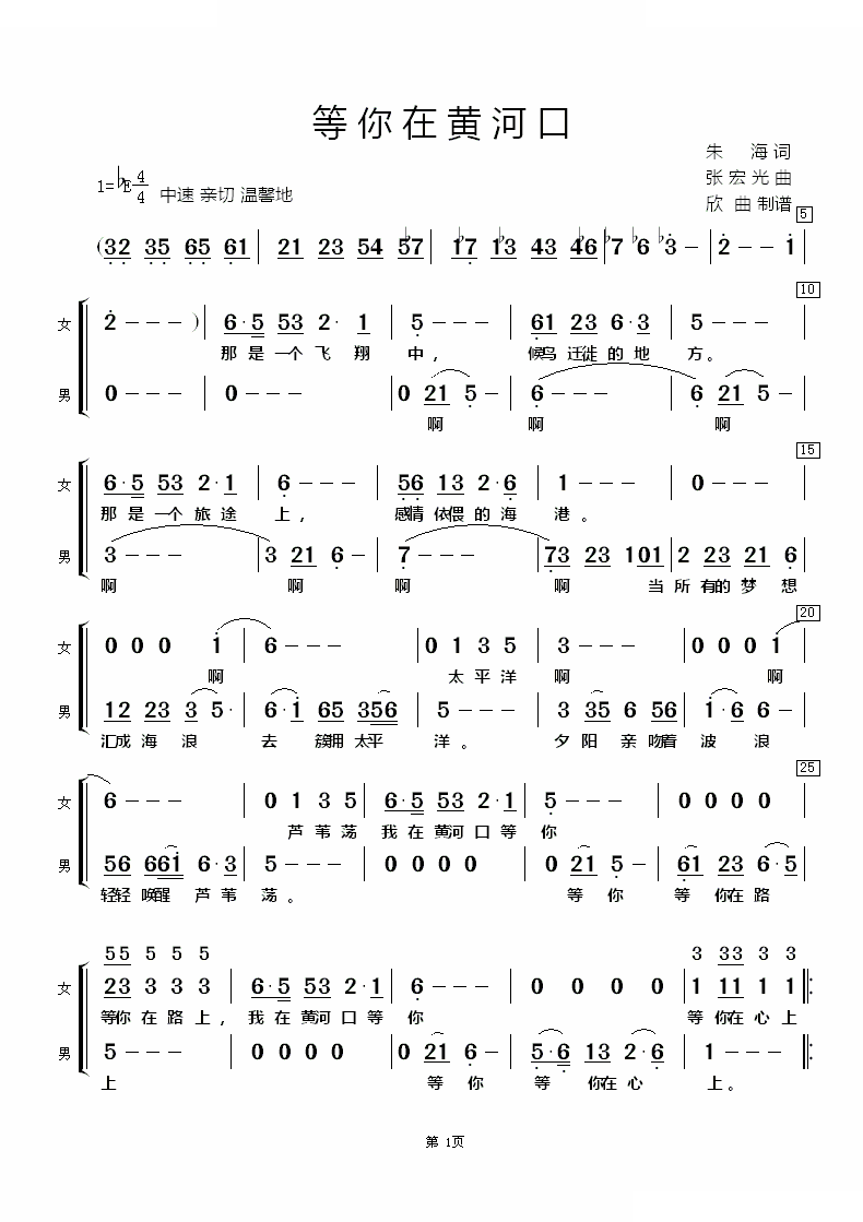 等你在黄河口（二声部合唱）