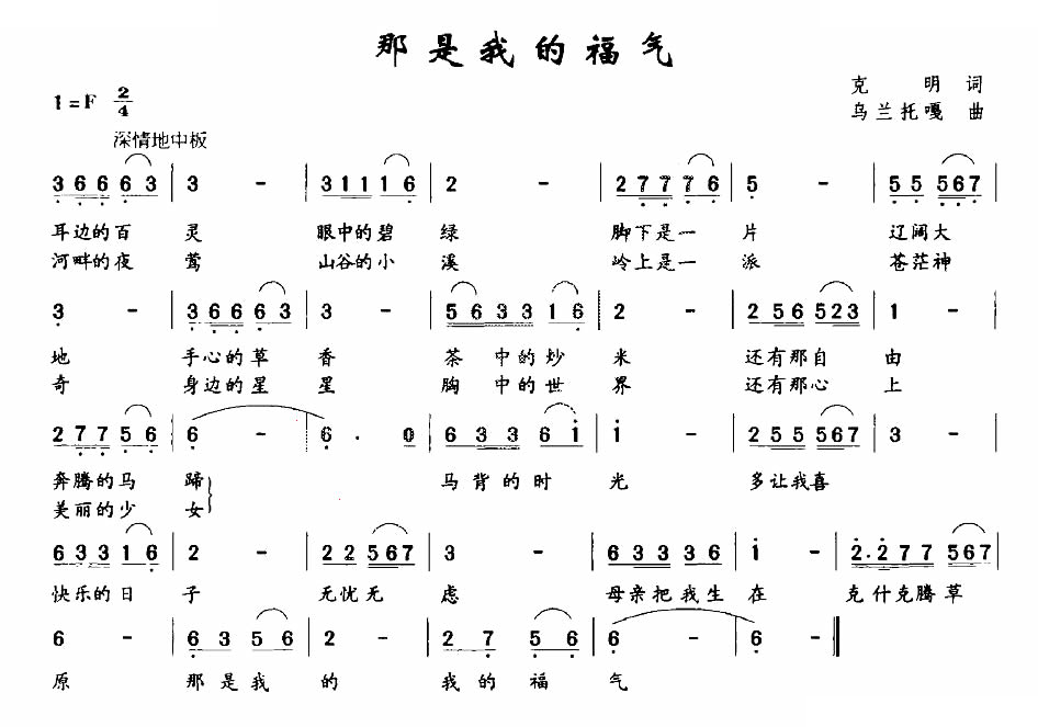那是我的福气