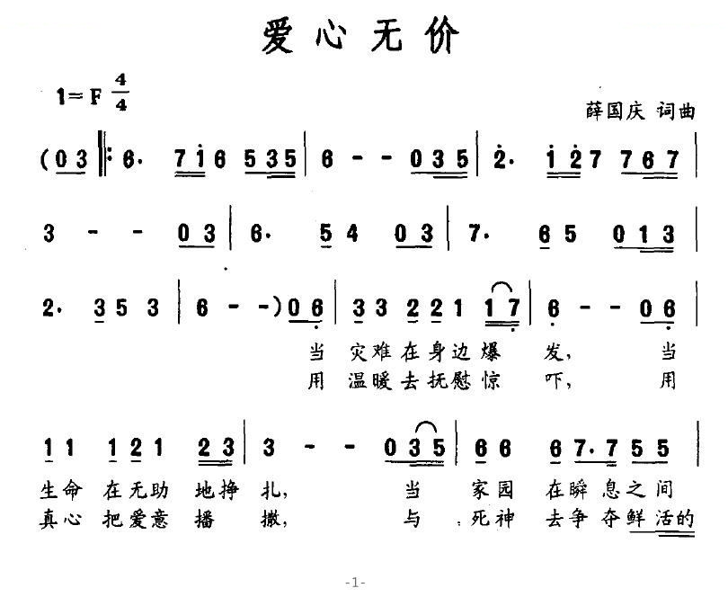 爱心无价