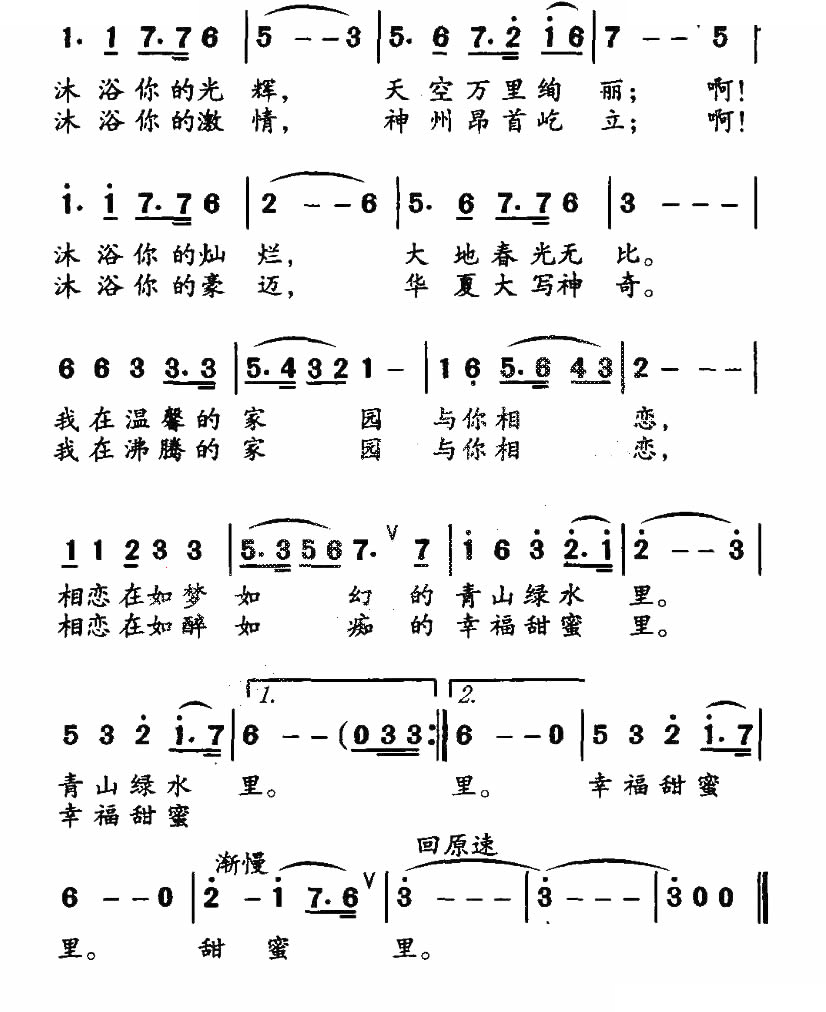 国旗之恋（季新山词 铁源曲）