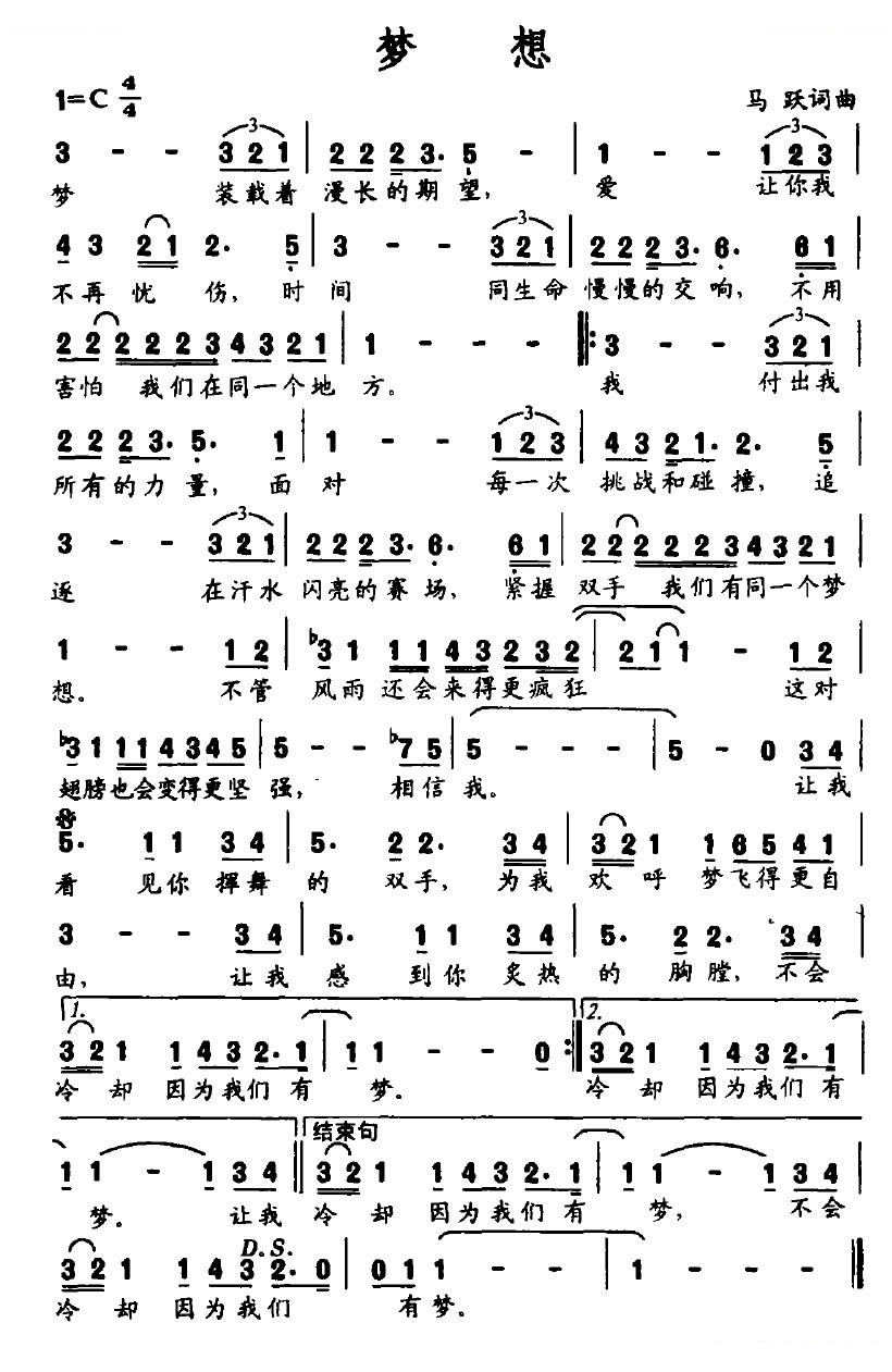 梦想