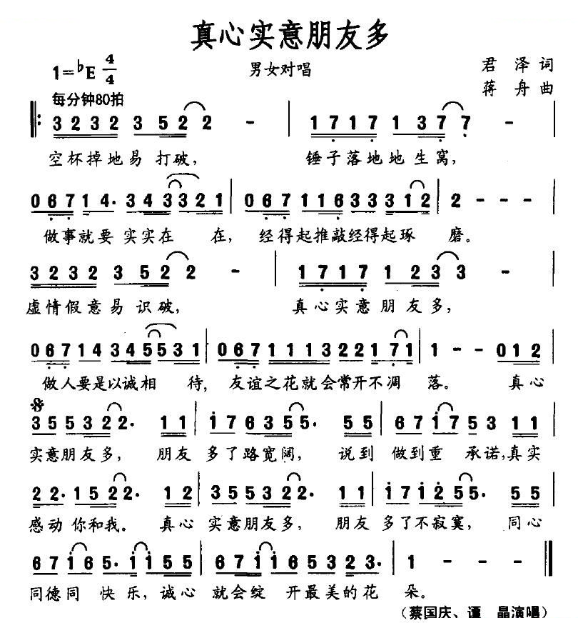 真心实意朋友多