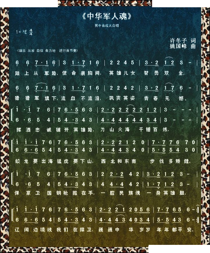 中华军人魂