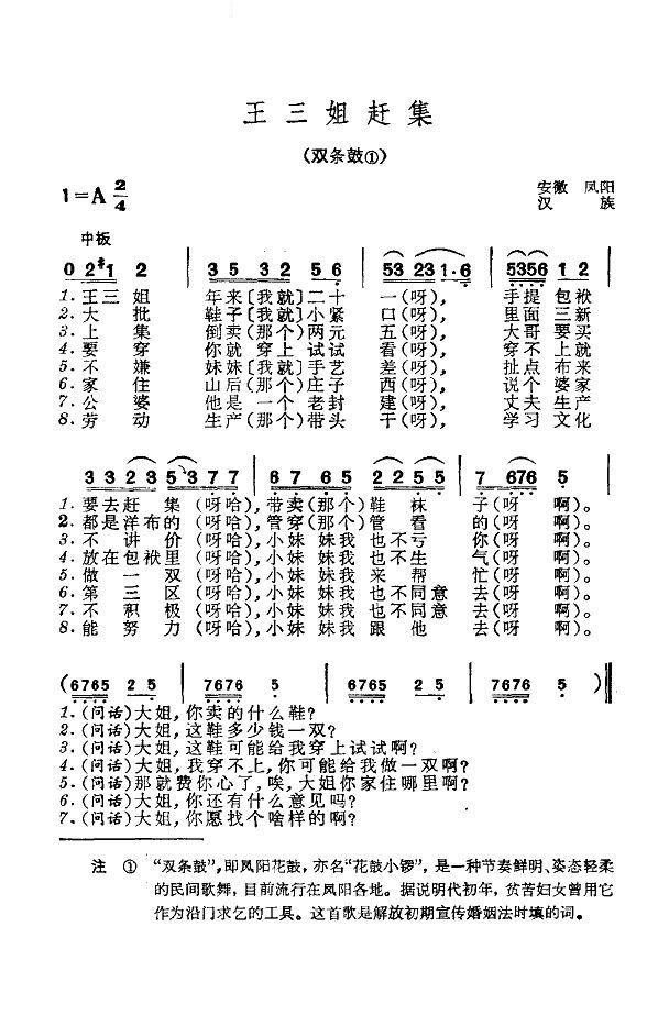 王三姐赶集(独唱) 