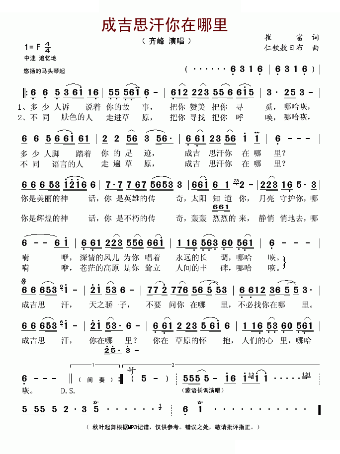 成吉思汗你在哪里
