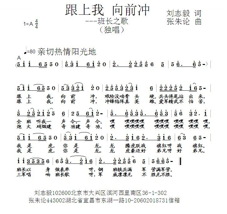 跟上我 向前冲