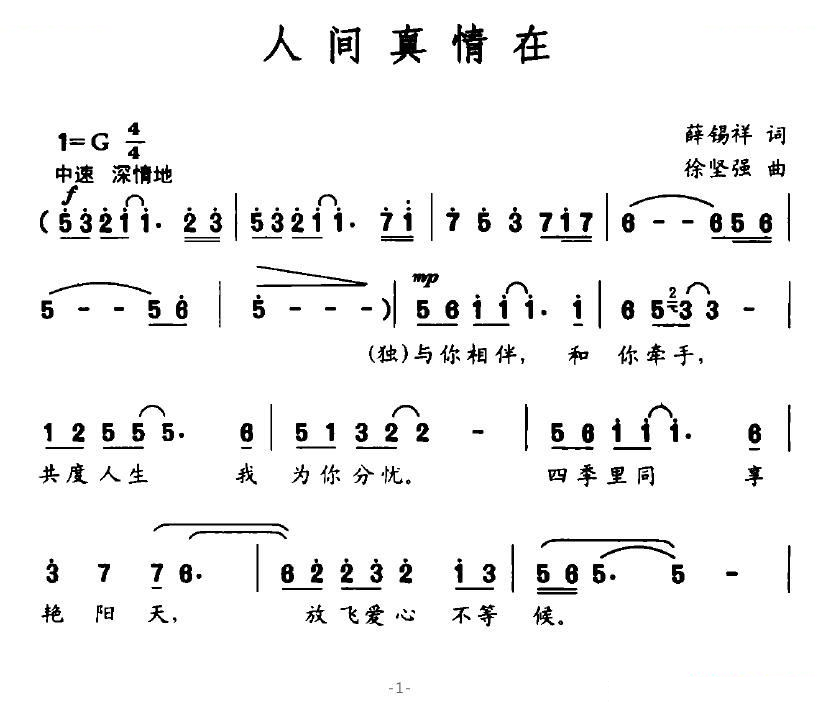人间真情在