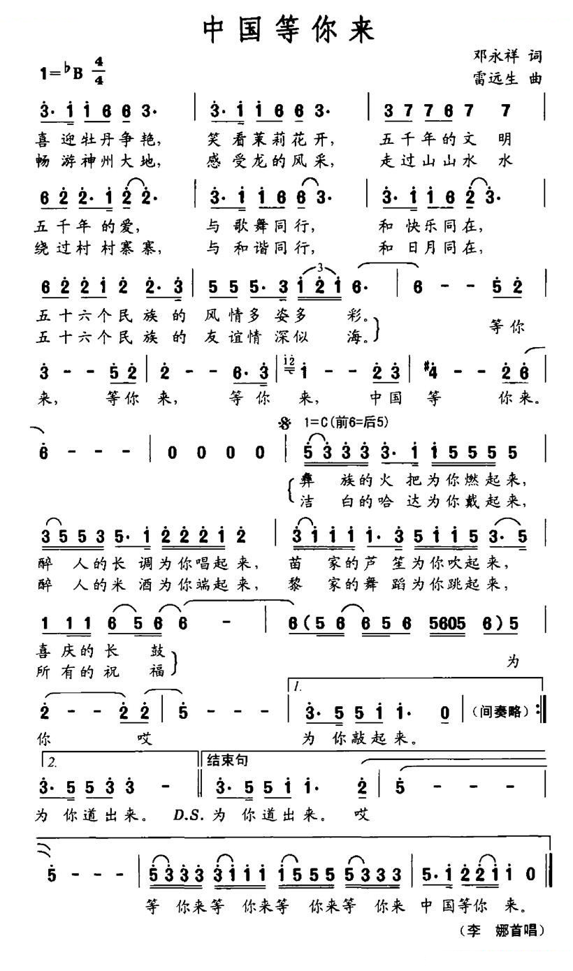 中国等你来