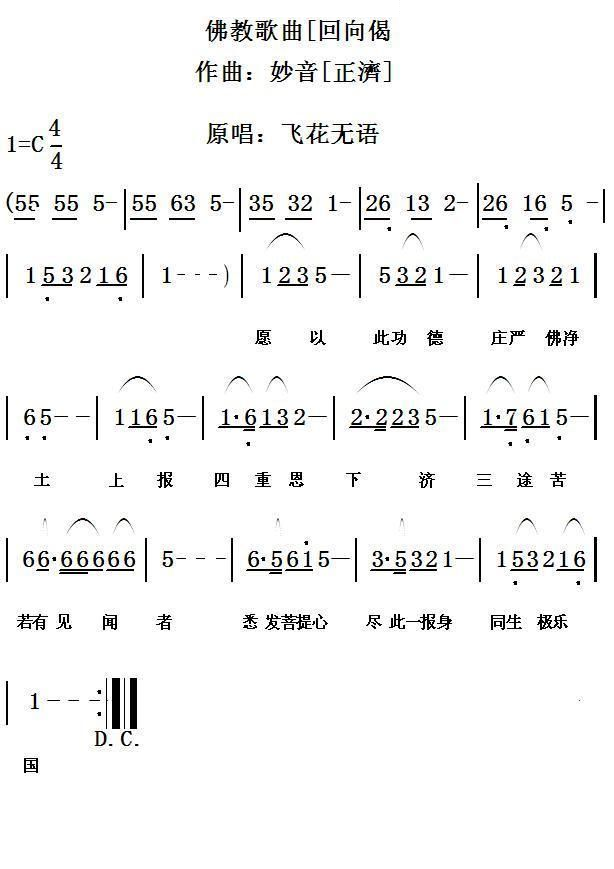 回向偈 