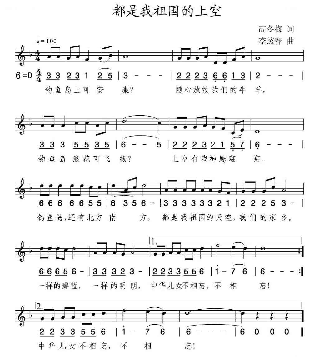 都是我祖国的上空（线混排版）