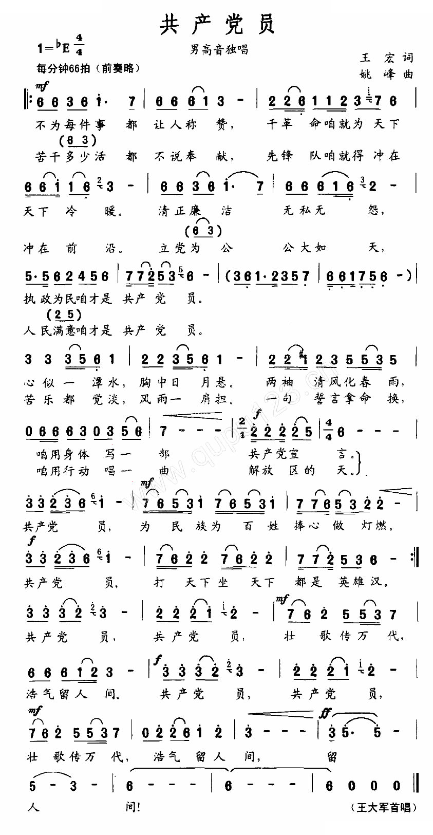 共产党员（王宏词 姚峰曲）