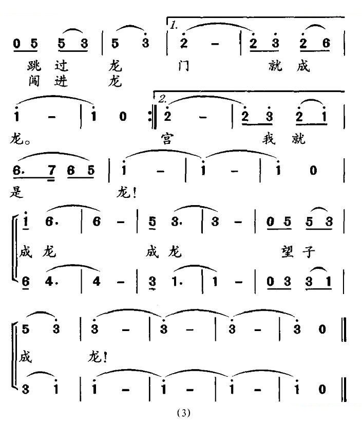 望子成龙（李幼容词 秦咏诚曲）