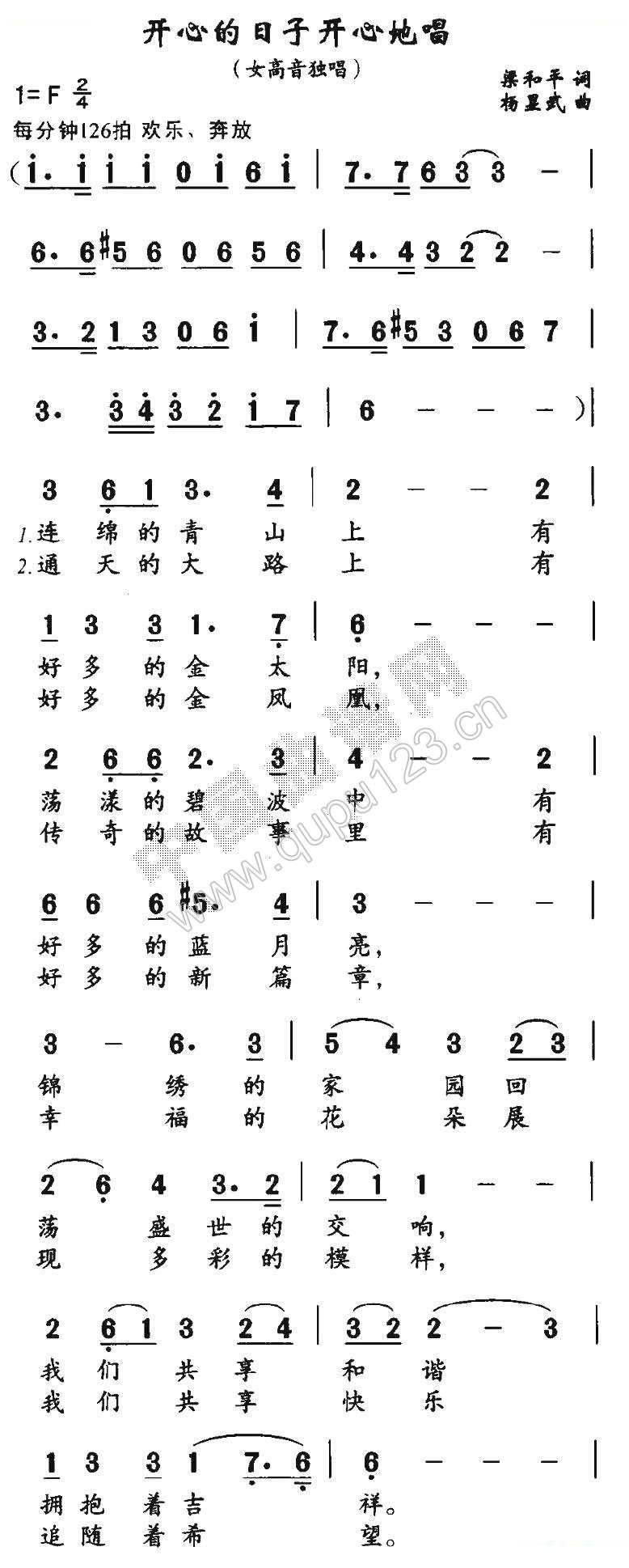 开心的日子唱着过（梁和平词 杨显武曲）