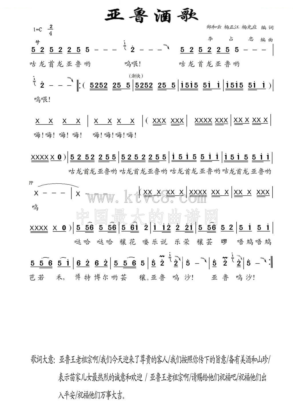 亚鲁酒歌 