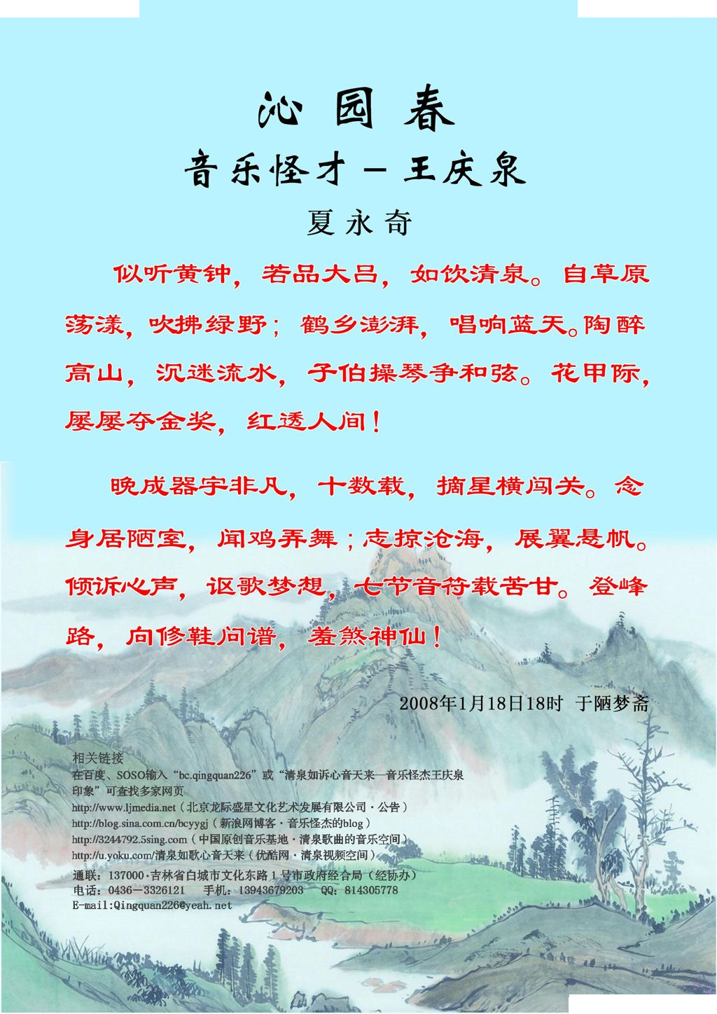 九曲黄河 万里长江（俞明龙词 清泉曲）