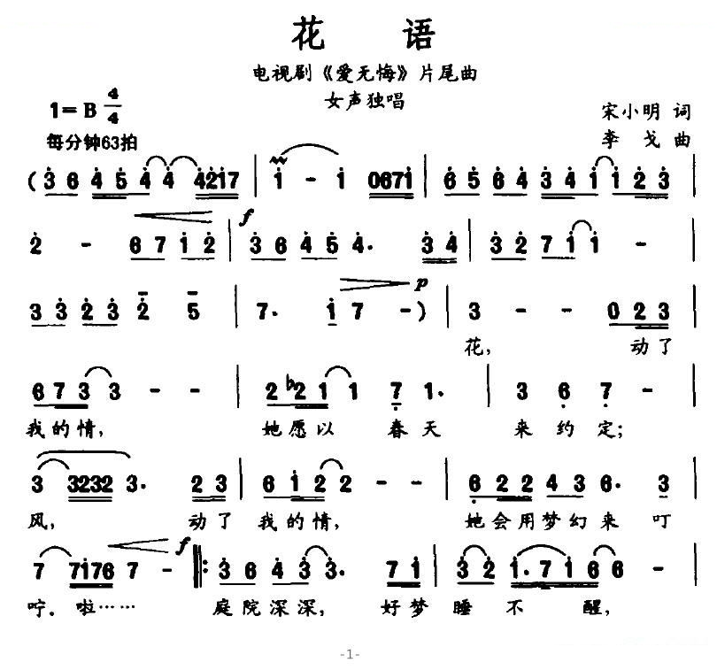 花语（电视剧爱无悔片尾曲）