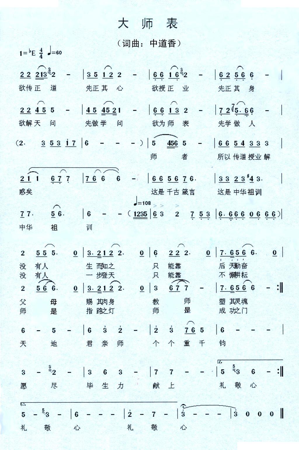 大师表