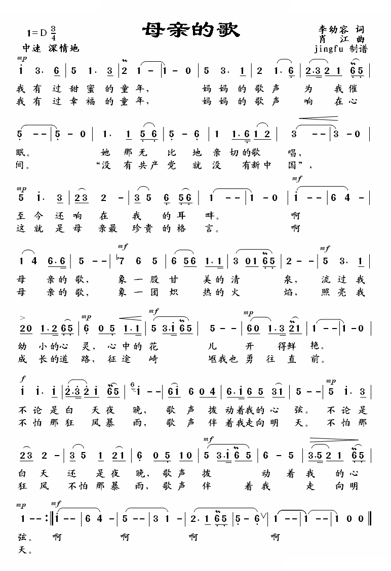 母亲的歌