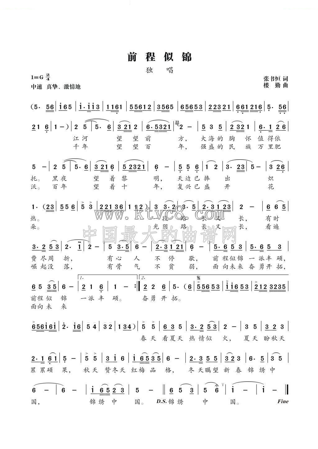 前程似锦 