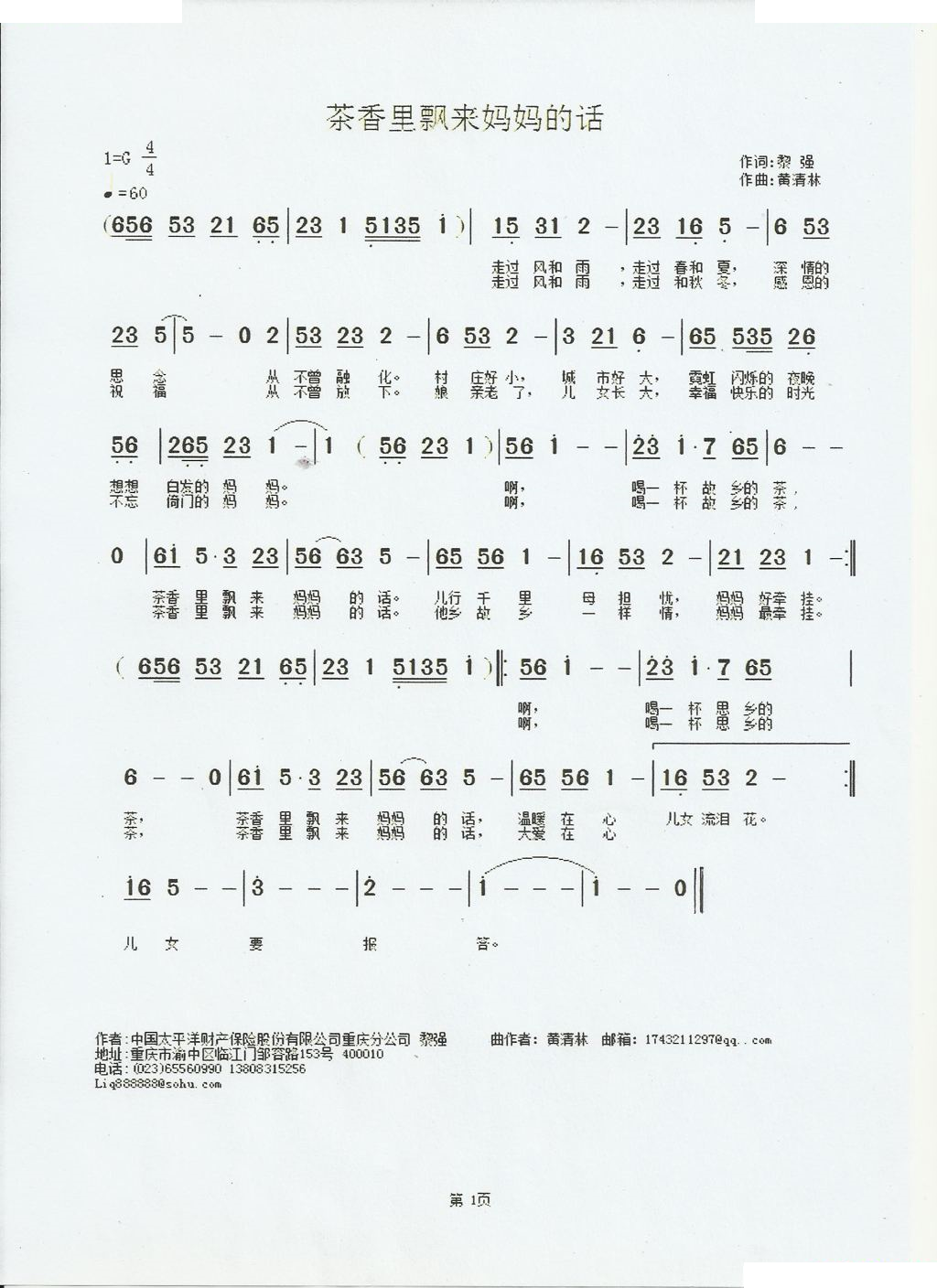 茶香里飘来妈妈的话