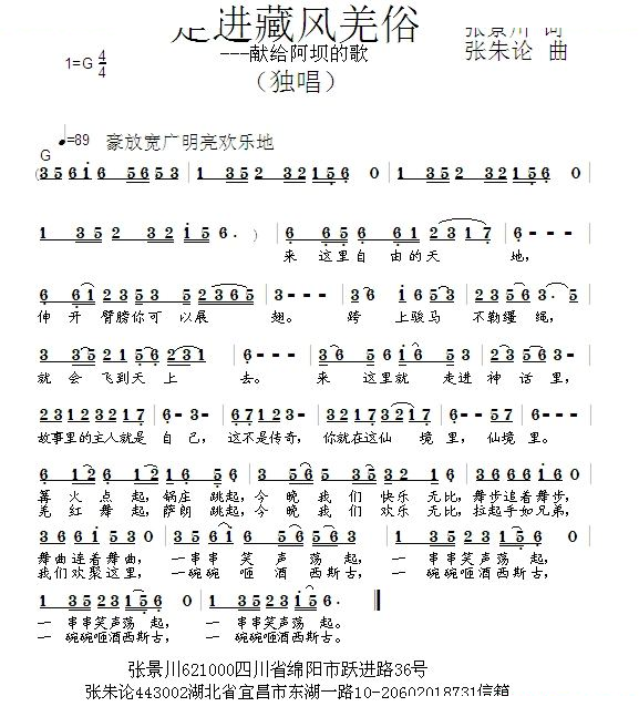 走进藏风羌俗 （张景川 词 张朱论 曲）