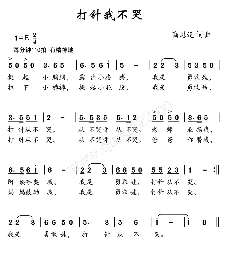 打针我不哭