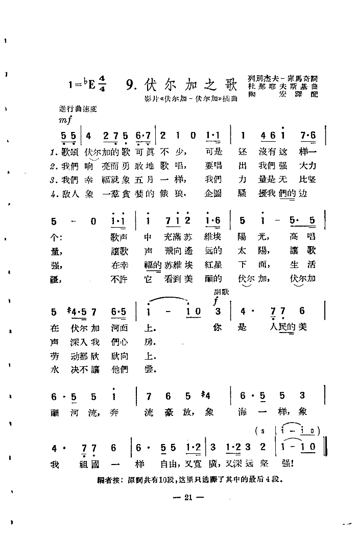 伏尔加之歌