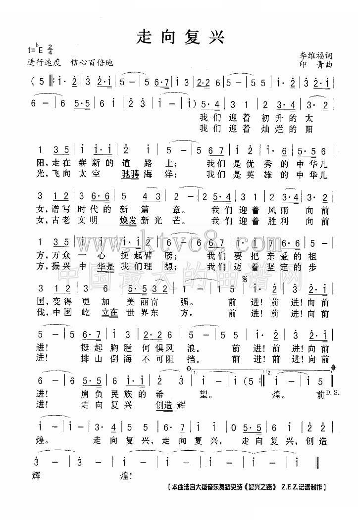 走向复兴 