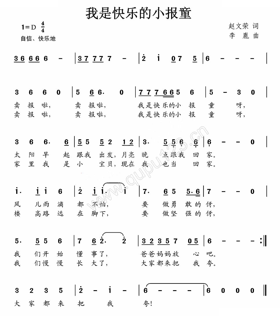 我是快乐的小报童