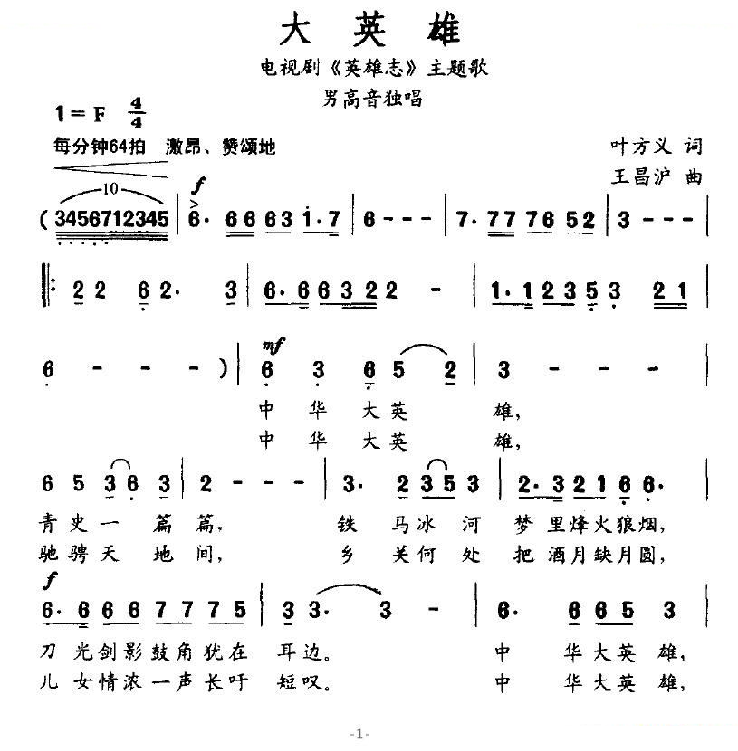 大英雄