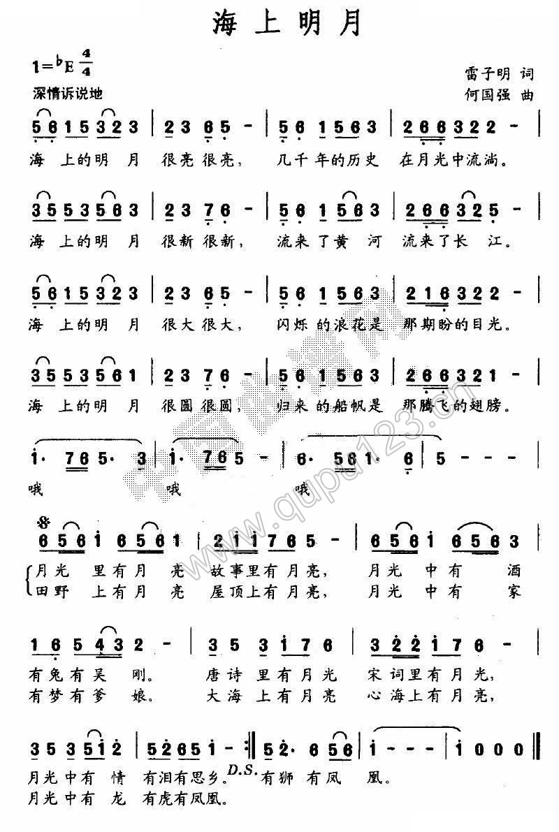 海上明月