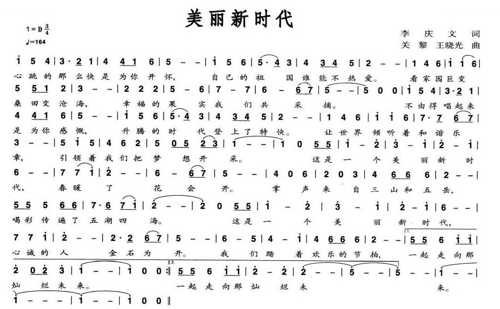 美丽新时代