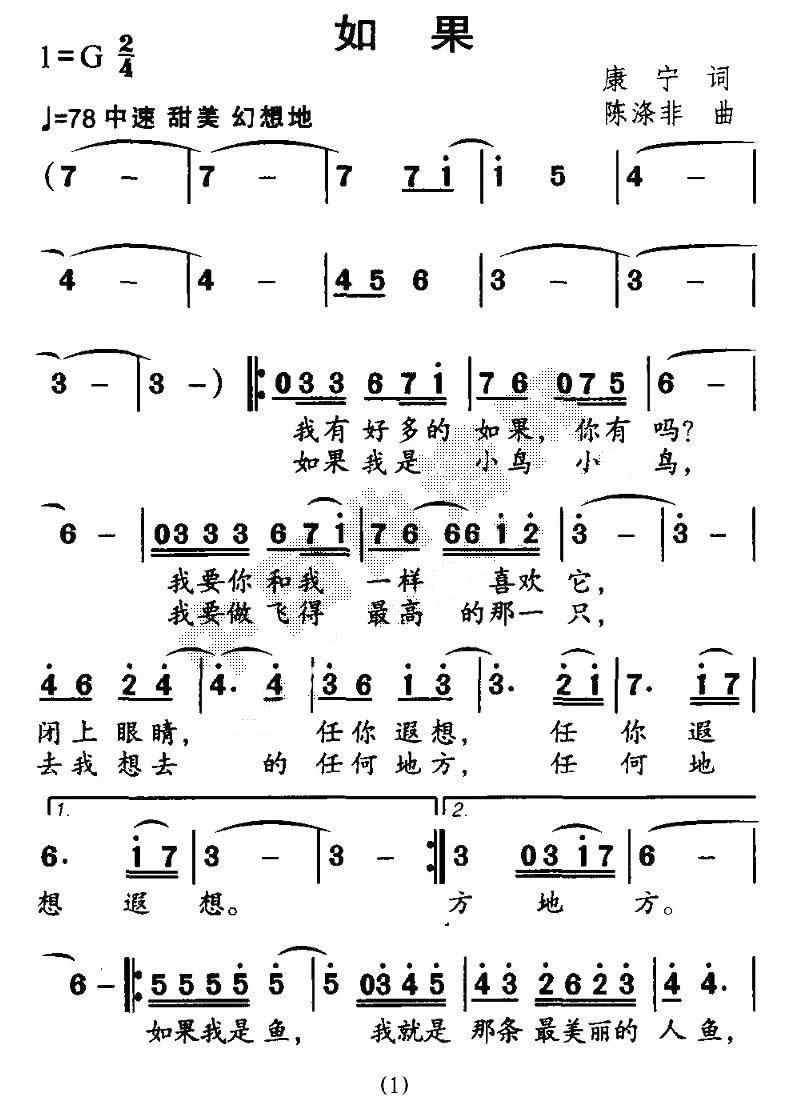 如果（康宁词 陈涤非曲）