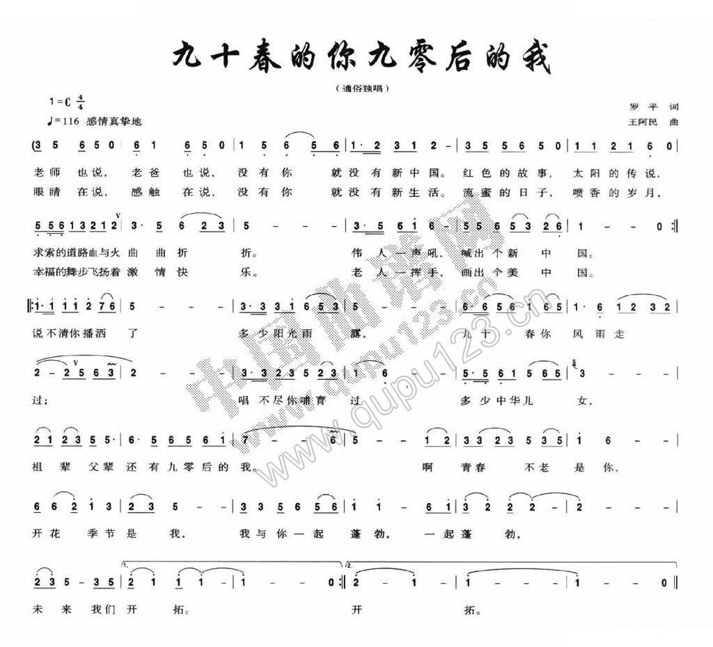 九十春的你九零后的我