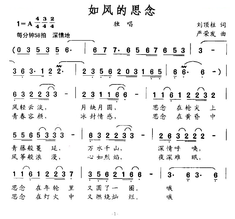 如风的思念
