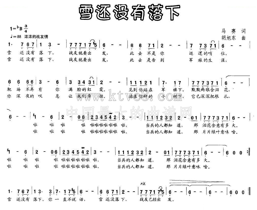 雪还没有落下 