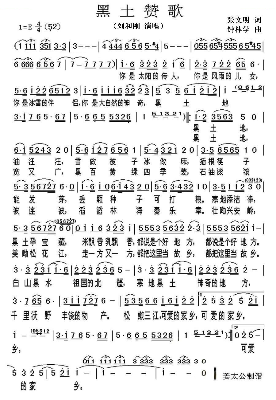 黑土赞歌